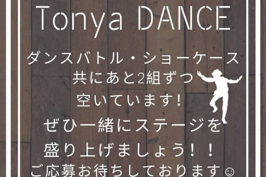 【TONYA DANCE 出場者再募集】﻿ ﻿