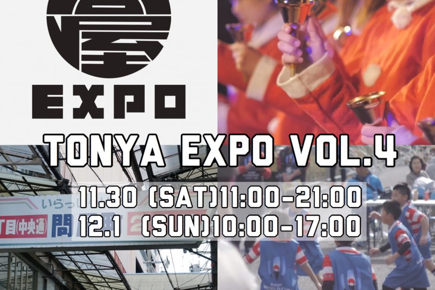 『TonyaEXPO 2019』開催決定のお知らせ!!