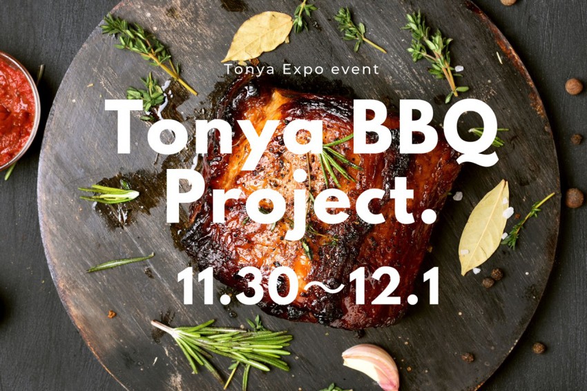 TonyaEXPO2019【Tonya BBQ Project】