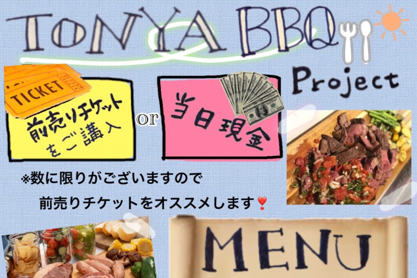 【Tonya BBQ Project】のお知らせ