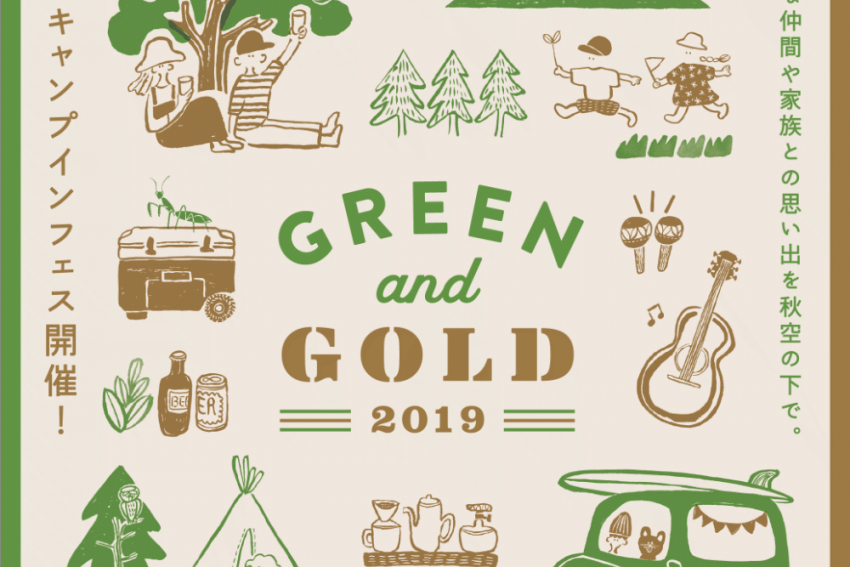 10/19、20開催【GREEN and GOLD 2019】