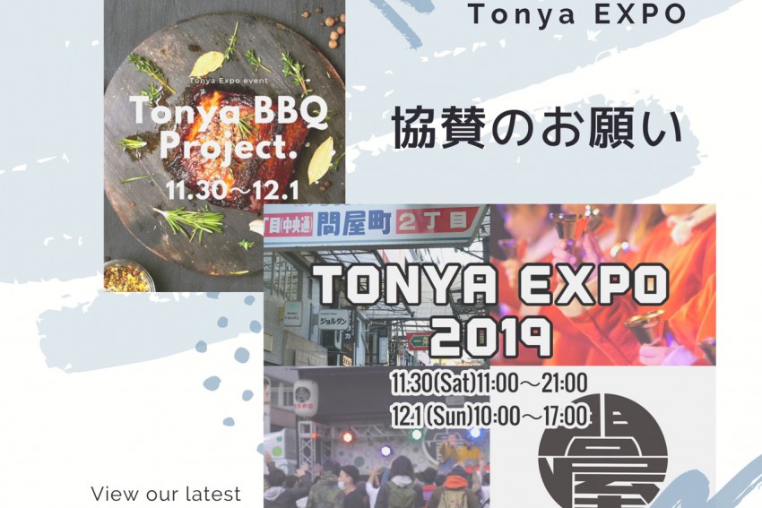 TonyaEXPOへの協賛のお願い