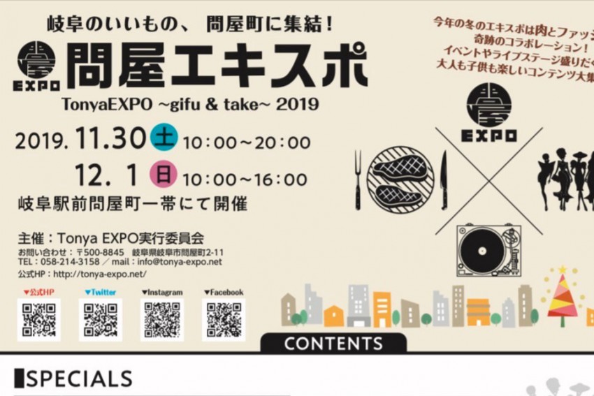 TonyaEXPO2019 チラシ公開！